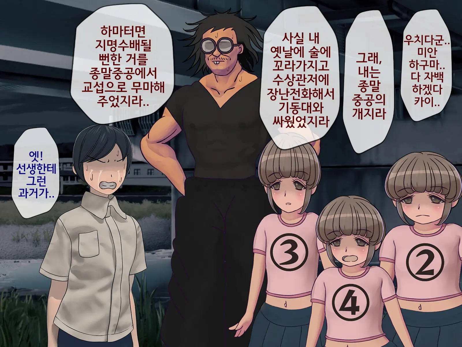 Sakusei Gakkyuu (8) ~Seikaku Saiaku No Joshi Shika Inai Gakkou De Seiteki Ijime Seikatsu~ | 착정학급 ~성격 최악의 여자밖에 없는 학교에서 성적 왕따 생활~ 8